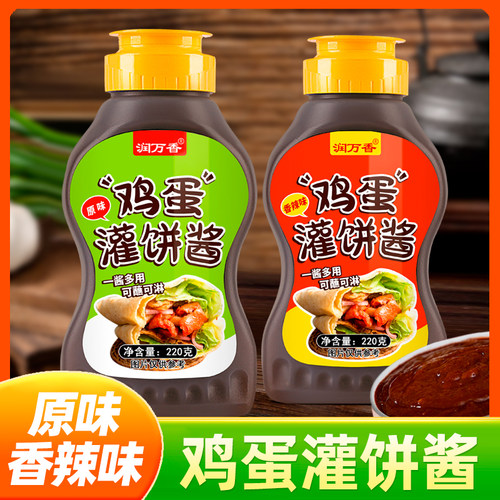 润万香鸡蛋灌饼酱手抓饼酱卷饼甜面酱甜辣酱家用瓶装原味辣味