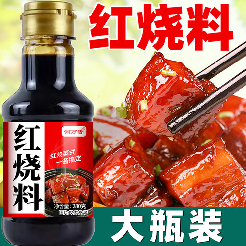 红烧酱汁家用懒人瓶装