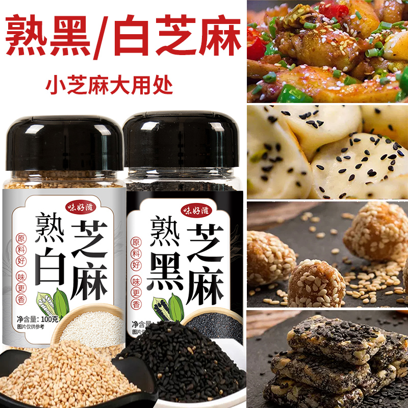 熟芝麻农家免洗现炒芝麻