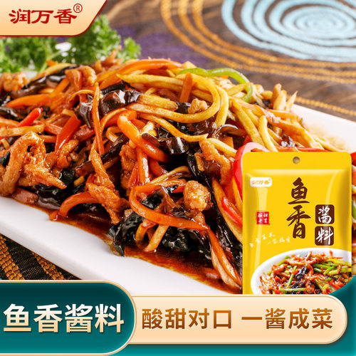 润万香鱼香酱料家用小包装料包