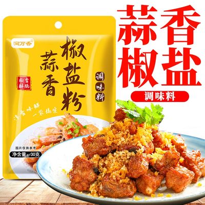 蒜香椒盐粉家用袋装椒盐调味料