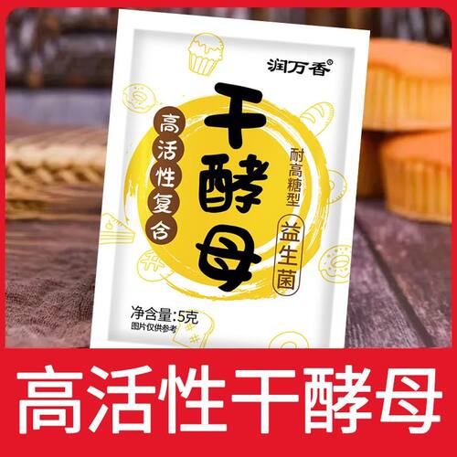 润万香高活性益生菌干酵母粉