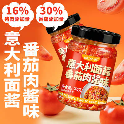 意大利面酱番茄肉酱味肉面酱家用拌面意面牛排下饭瓶装酱料