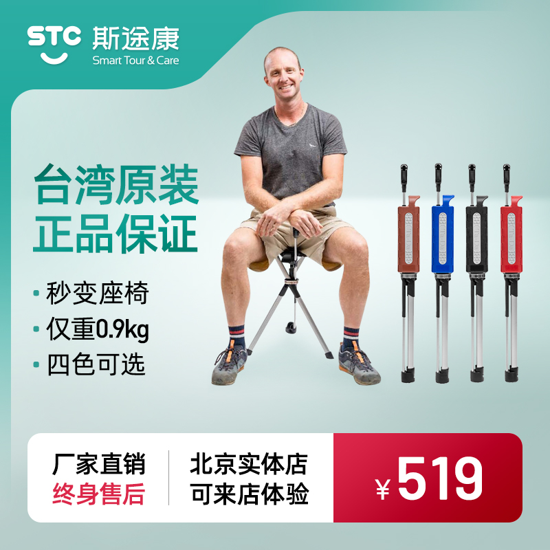 斯途康台达椅Ta-Da老人拐杖椅防滑轻便拐杖助行登山老人座椅