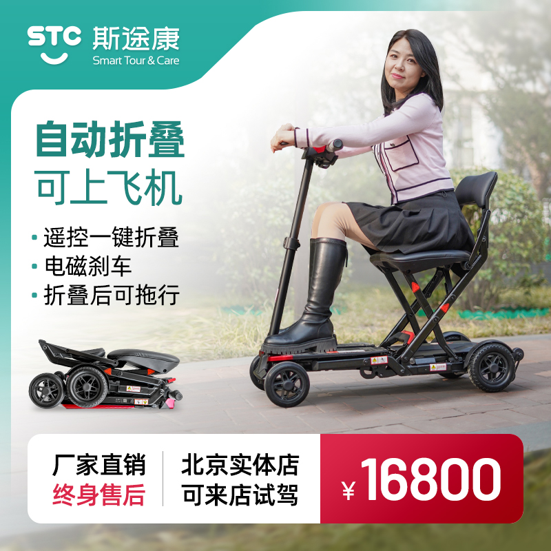 舒乐适老人代步车折叠轻便