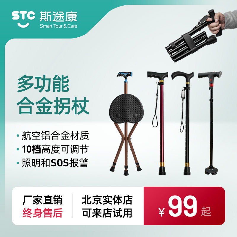 斯途康多功能拐杖便宜好用