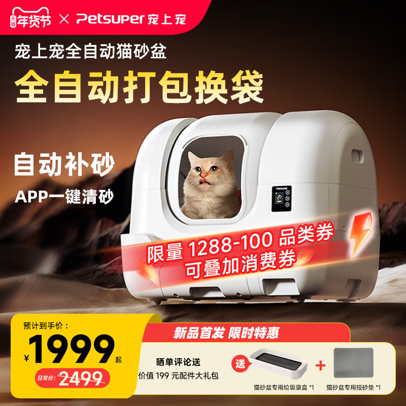 petsuper宠上宠电动猫砂盆全自动清理智能猫厕所防臭全封闭防外溅