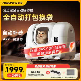petsuper宠上宠电动猫砂盆全自动清理智能猫厕所防臭全封闭防外溅
