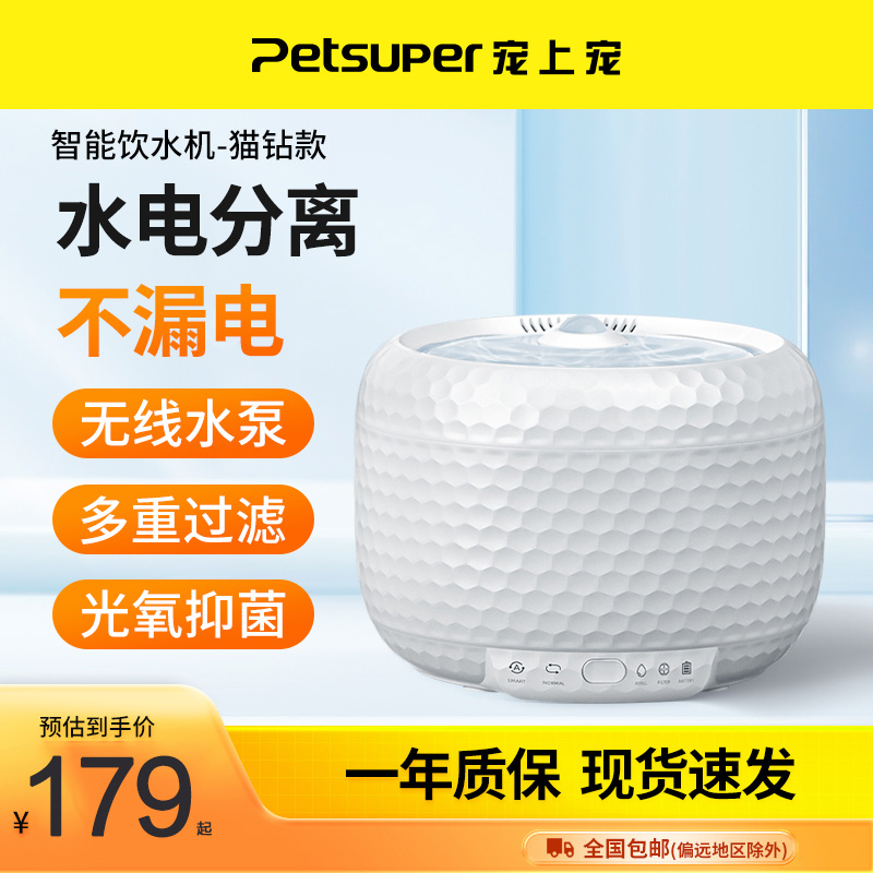 宠上宠宠物猫咪饮水机petsuper