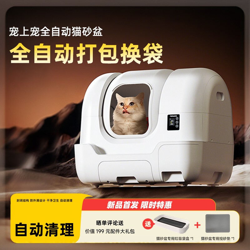 petsuper宠上宠电动猫砂盆全自动清理智能猫厕所防臭全封闭防外溅