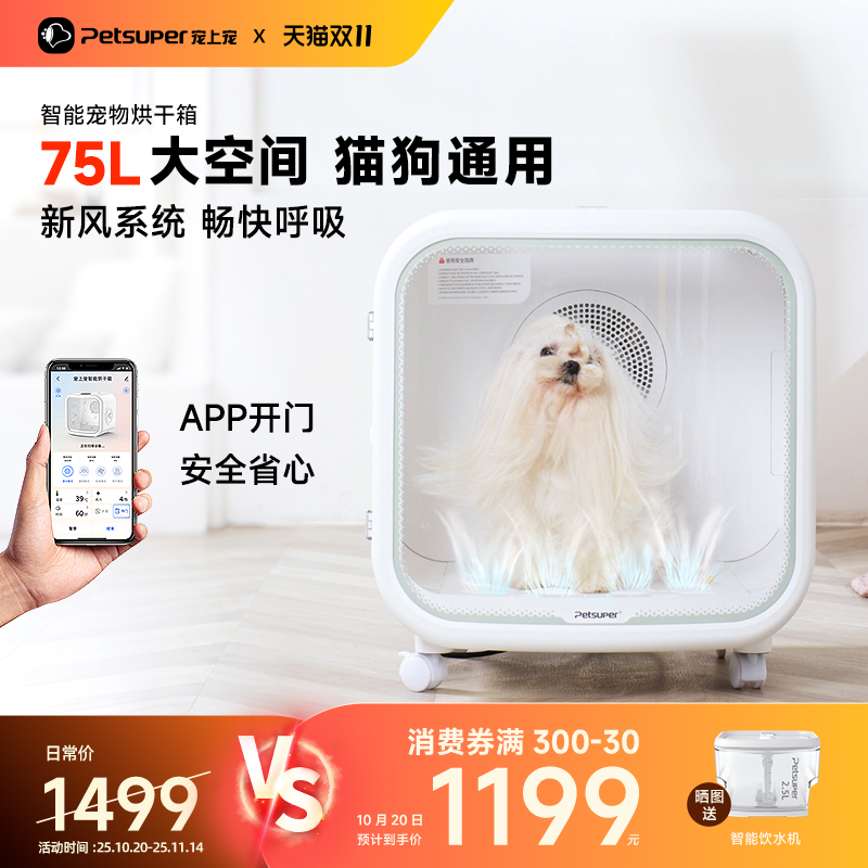 宠上宠猫咪烘干机宠物烘干箱