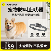 petsuper宠上宠狗防叫器止吠训狗电击圈狗用防叫神器宠物止吠器