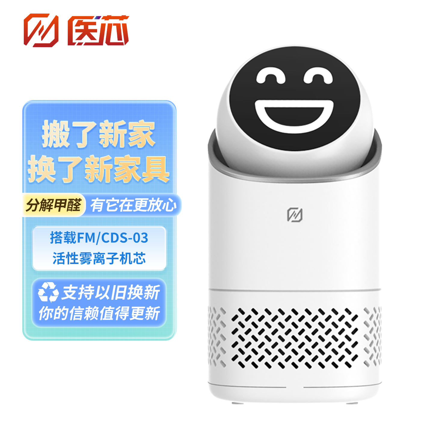 医芯空气消毒净化器02R除醛PM2.5