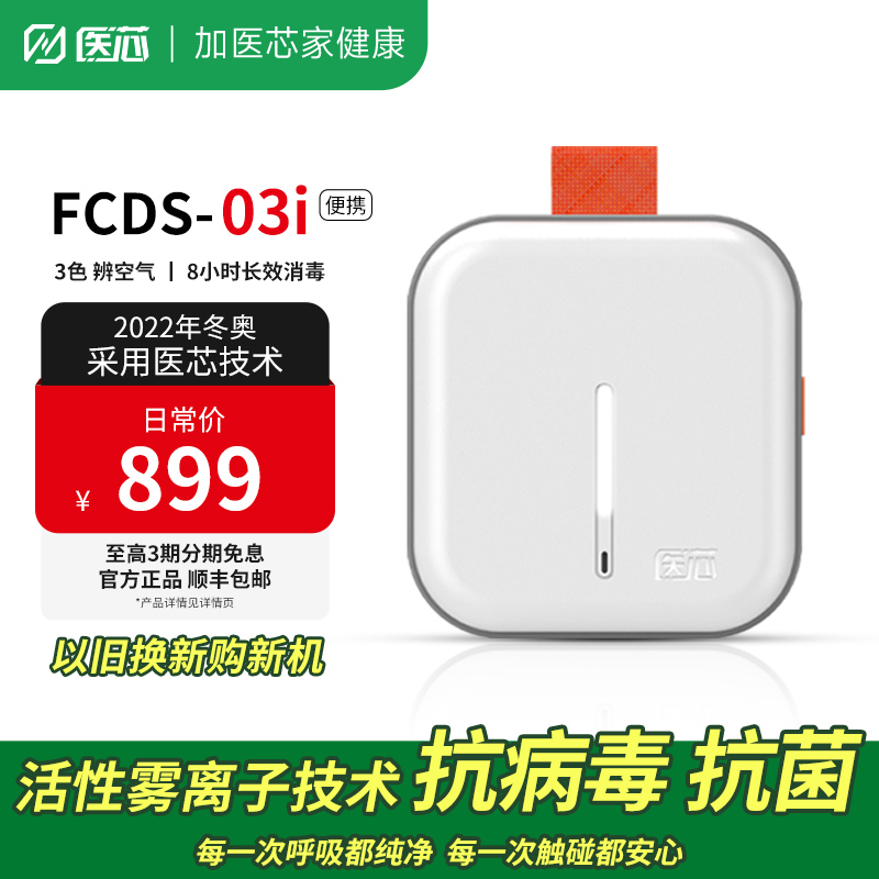 随身佩戴 自由出行 弥补口罩静态防护盲区