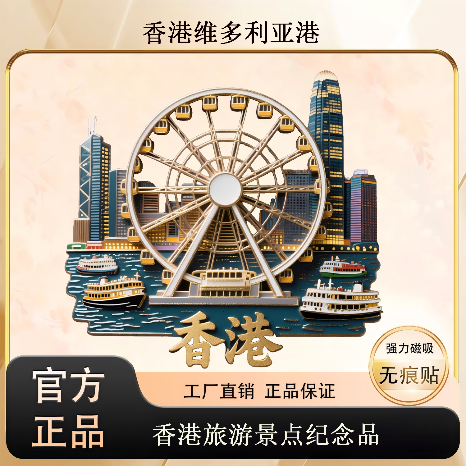 香港维多利亚港创意冰箱贴磁贴旅游景点纪念品伴手礼家居装饰品