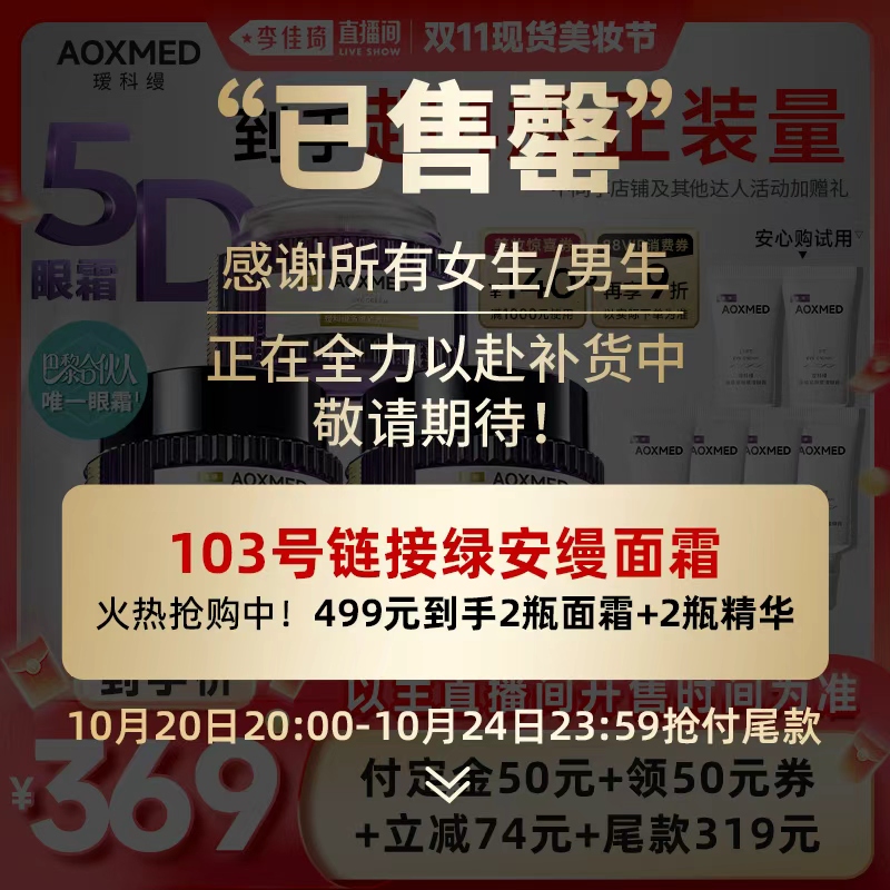 【李佳琦直播间潮电家装节】AOXMED瑷科缦5D眼霜15g紧致抗皱