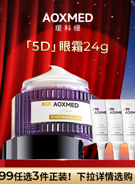 【799任选3件】AOXMED瑷科缦5D眼霜15g