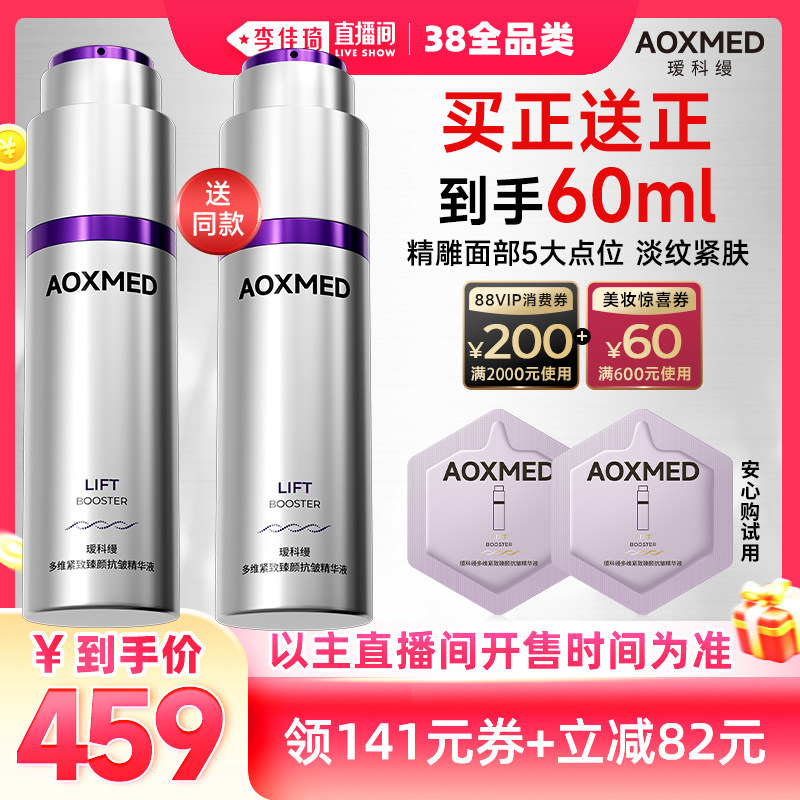 【李佳琦直播间现货全品类】瑷科缦多维紧致抗皱5D精华液淡纹抗皱