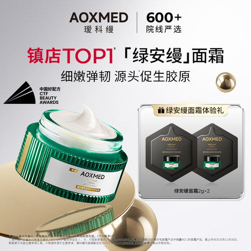 瑷科缦绿安缦面霜舒缓修护褪红