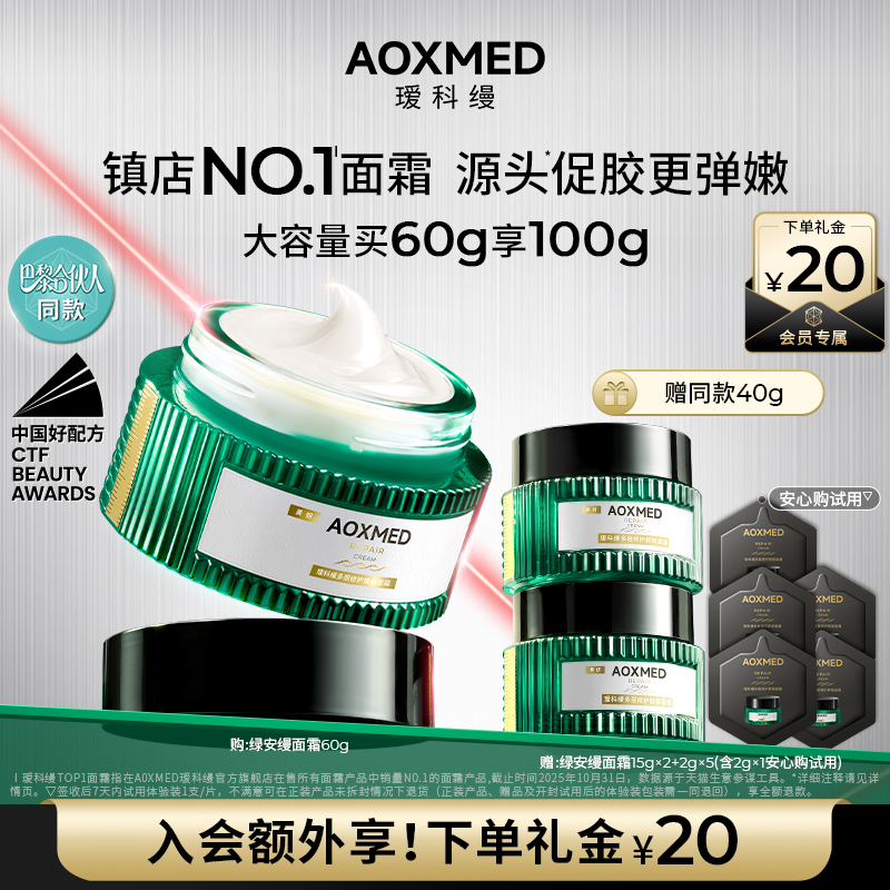 【顺丰速达】瑷科缦绿安缦面霜60G多层修护舒颜紧致抗皱淡纹l