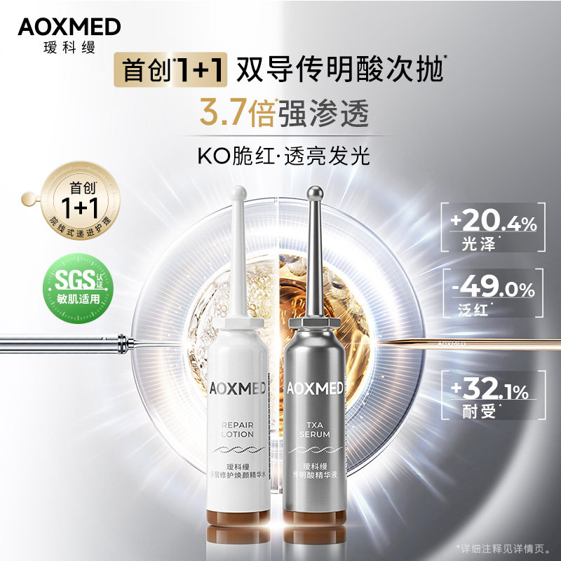 传明酸精华液紧致修护舒缓