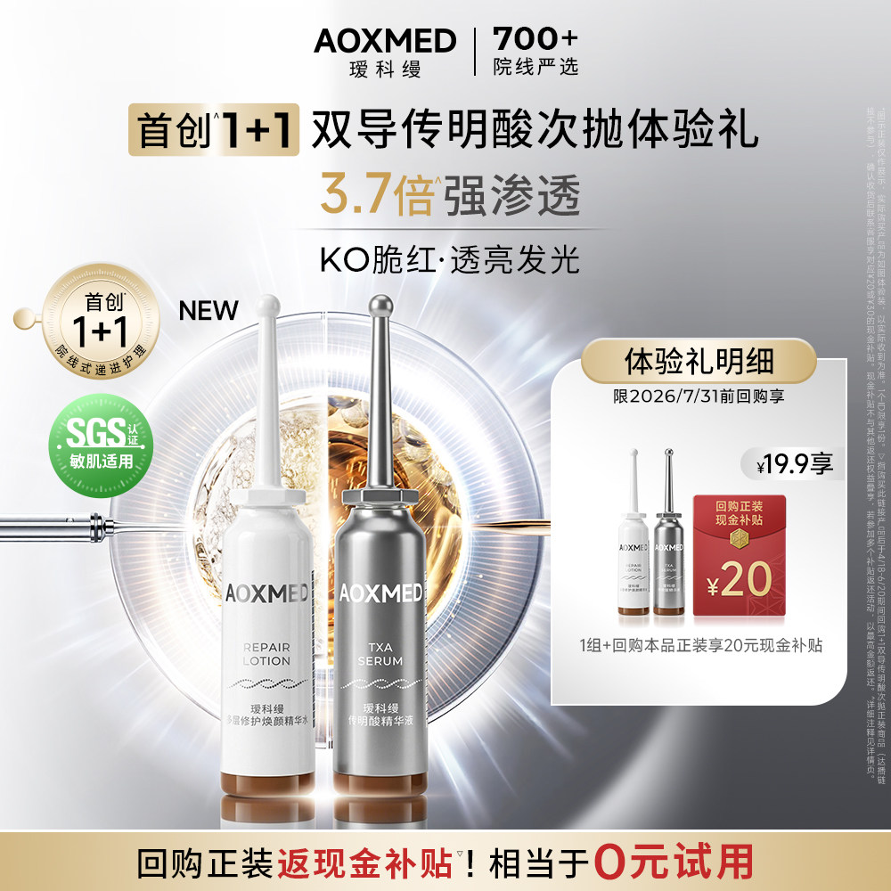 传明酸精华液紧致修护舒缓图片