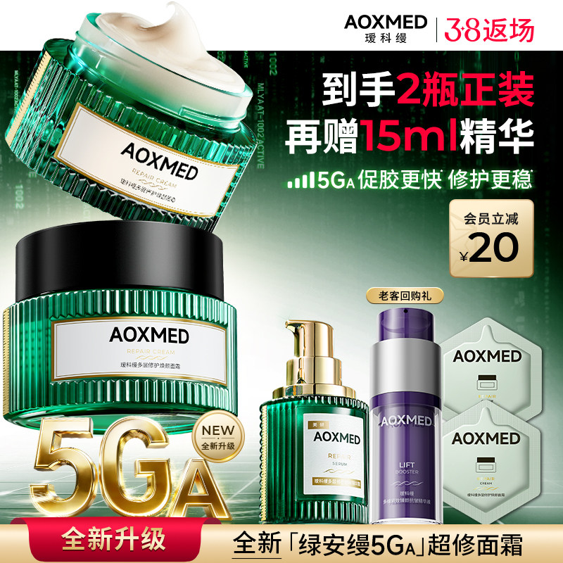 【立即抢购】瑷科缦绿安缦5Ga面霜紧致抗皱修护淡化细纹l