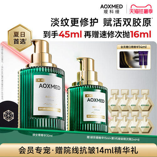 【顺丰速达】瑷科缦绿安缦精华 紧致抗皱淡纹修护院线l