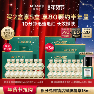 【新年礼物】瑷科缦绿金刚精华次抛抗皱淡纹修护舒缓退红