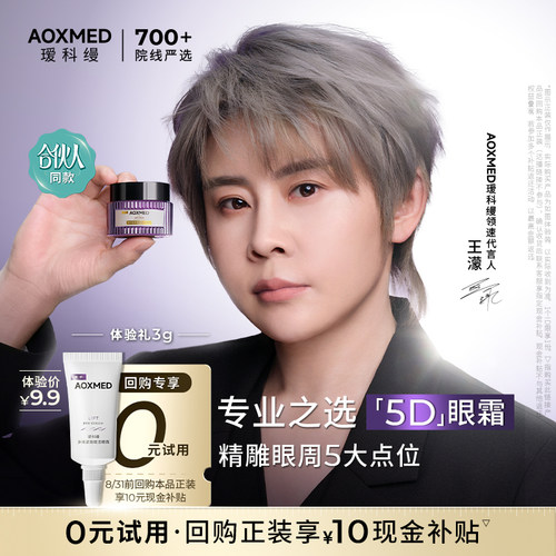 【秒杀专享】AOXMED瑷科缦多维紧致赋活5D眼霜3g 淡纹紧致焕亮