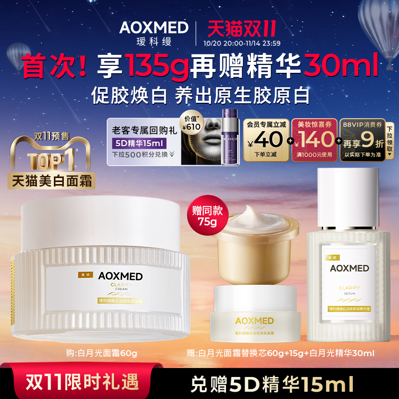 【百补专享】瑷科缦新品淡斑特证白月光面霜 紧致美白抗皱lx