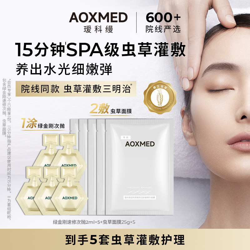 【百补专享】绿金刚次抛虫草面膜虫草灌肤护理sy