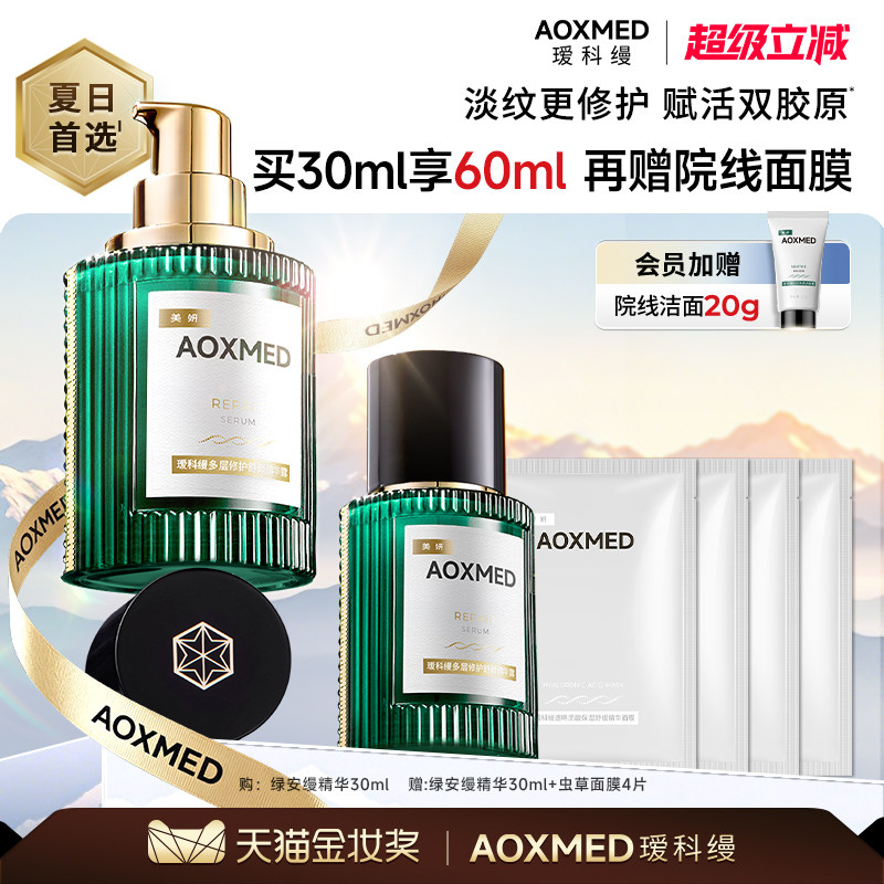 【王濛同款】瑷科缦绿安缦精华紧致抗皱淡纹修护舒缓图片