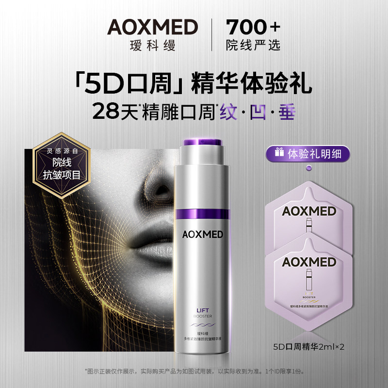 瑷科缦抗皱5D口周精华图片