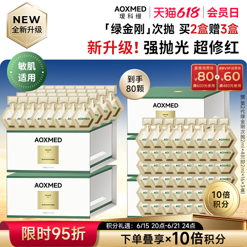 【618抢购】瑷科缦绿金刚精华次抛抗皱淡纹修护舒缓退红l