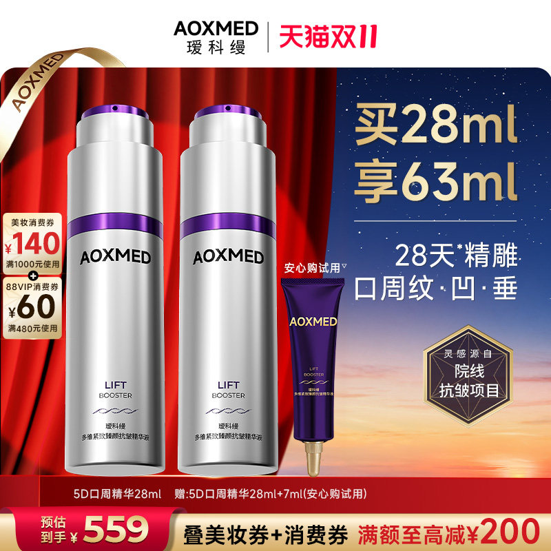 【双11狂欢】瑷科缦5D精华多维紧致抗皱精华液淡纹抗皱