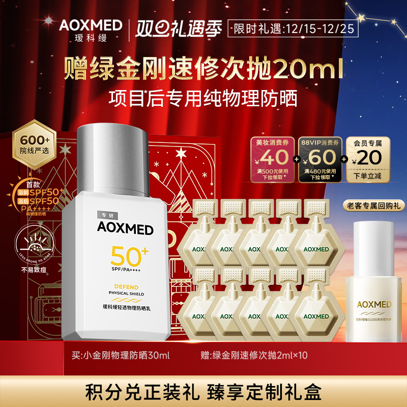 【圣诞节礼物】瑷科缦l小金刚防晒乳30m高倍轻透轻薄SPF50+物理