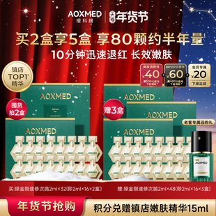 【新年礼物】瑷科缦绿金刚精华次抛抗皱淡纹修护舒缓退红