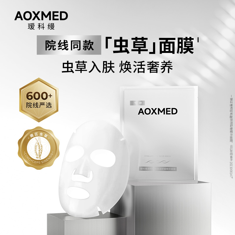 瑷科缦透明质酸保湿舒缓精华面膜