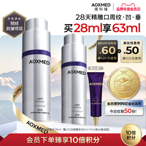 【10倍积分】瑷科缦多维紧致抗皱精华液5D精华淡纹抗皱紧致