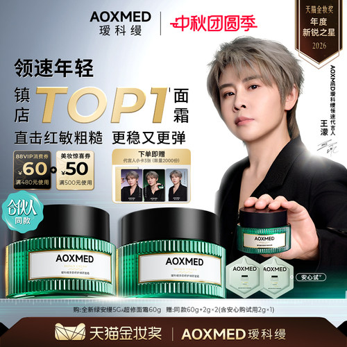 【王濛同款】瑷科缦绿安缦5GA面霜油皮清爽面霜紧致抗皱院线