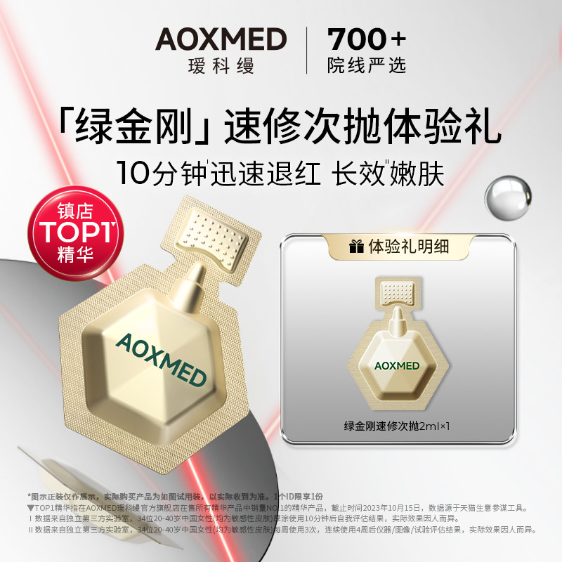 【u先入仓】瑷科缦绿金刚2ml*1试用装第一代舒缓退红多件多折
