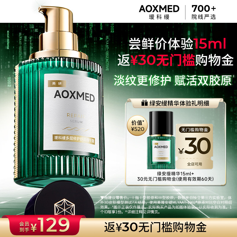 【限时抢购】瑷科缦绿安缦精华15ml中样 紧致淡纹图片