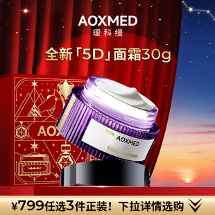 【799任选3件】AOXMED瑷科缦紫磐日霜30g 紧致抗皱滋养