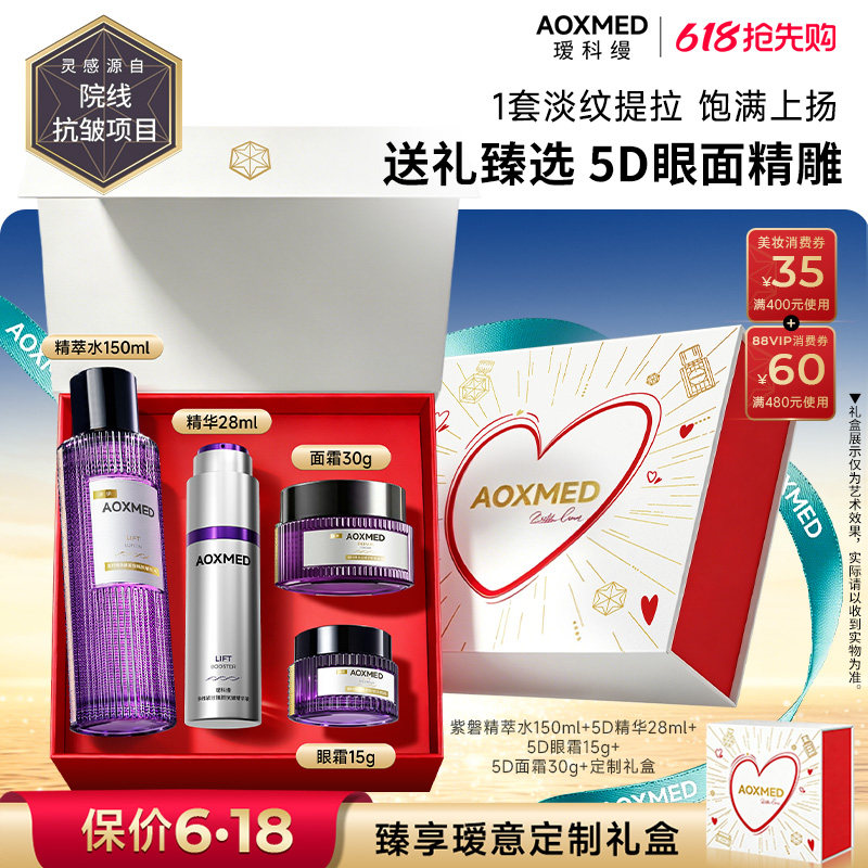 【母亲节礼物】瑷科缦5D家族套装礼盒5D日霜眼霜紫磐水5D精华紧致