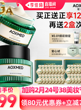 【李佳琦】AOXMED瑷科缦绿安缦5Ga面霜60G 紧致抗皱修护