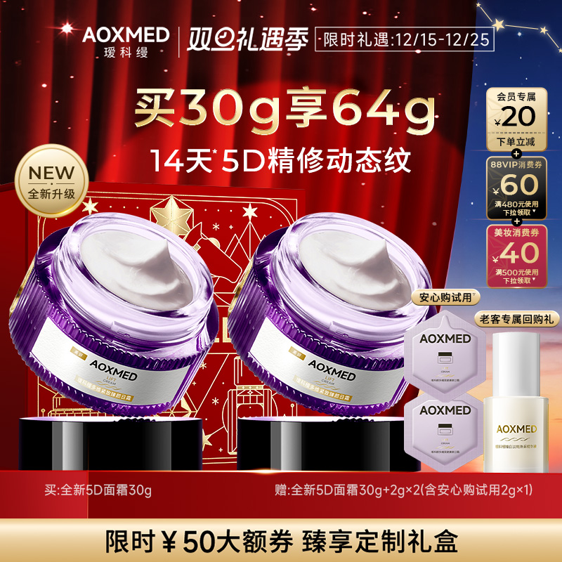 【圣诞节礼物】AOXMED瑷科缦全新升级紫磐日霜 紧致抗皱淡纹院线