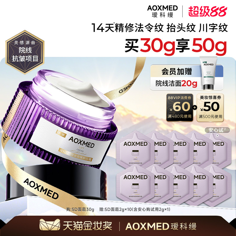 【顺丰速达】瑷科缦紧致淡纹抗皱5D系列紧致抗皱精华面霜淡纹焕亮图片
