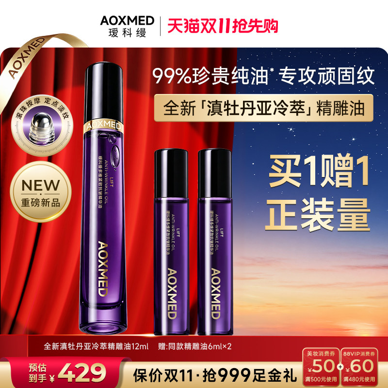 【重磅新品】瑷科缦滇牡丹精雕油养肤精华油紧致抗皱淡纹滋养