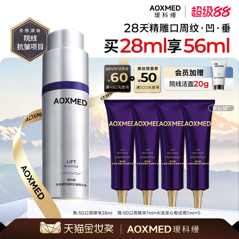 【顺丰速达】瑷科缦5D精华多维紧致抗皱精华液淡纹抗皱图片